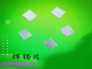 常州巨一焊錫錫片具有出色的抗氧化性能，減少了由于氧化導致的焊接缺陷